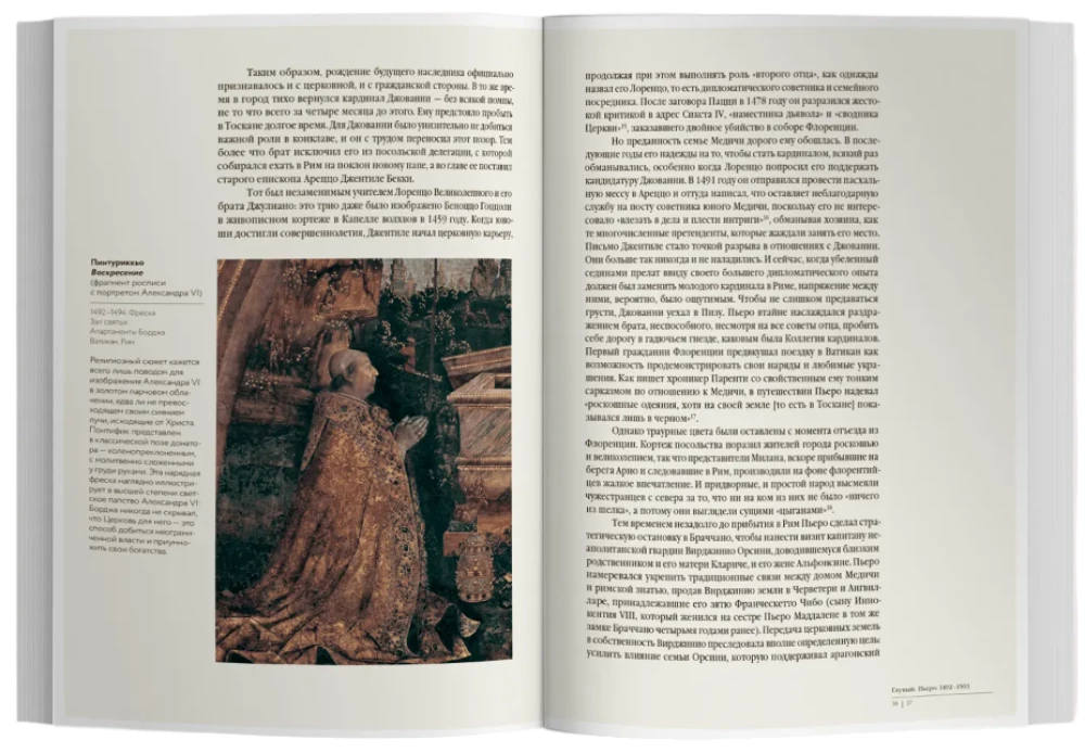 Füchse und Löwen. Geheimnisse der Medici-Dynastie. Die Renaissance in Italien