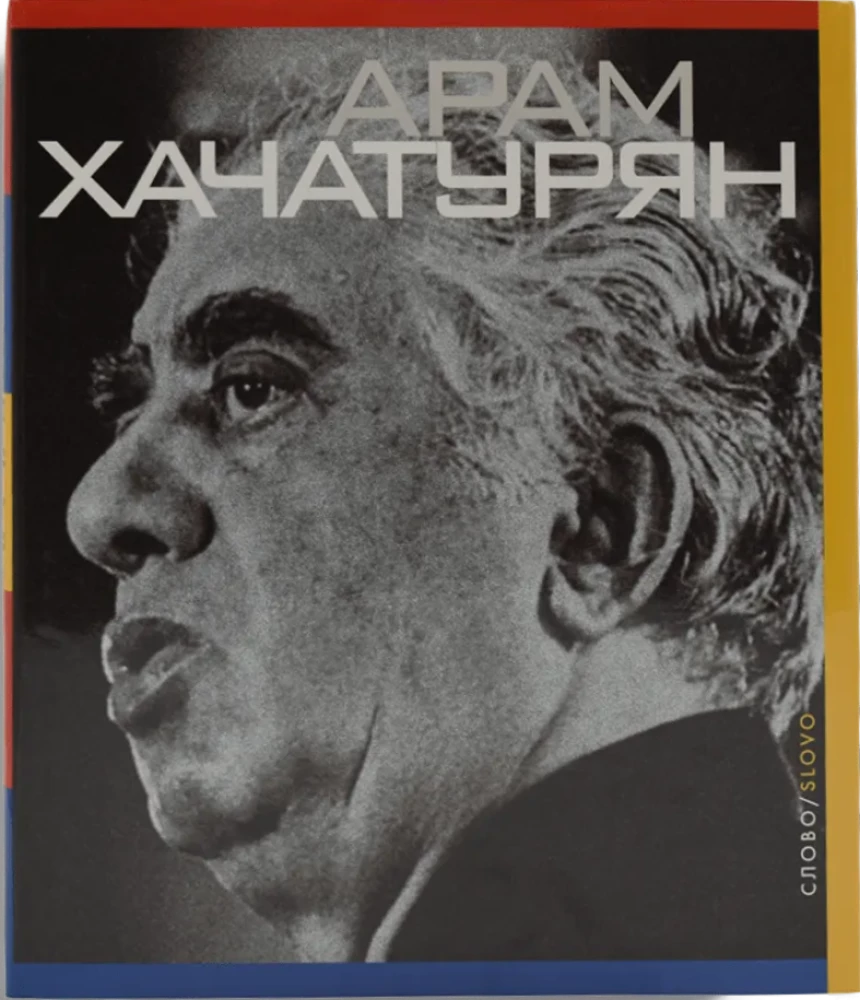 Aram Chatschaturjan. Buch-Album + CD
