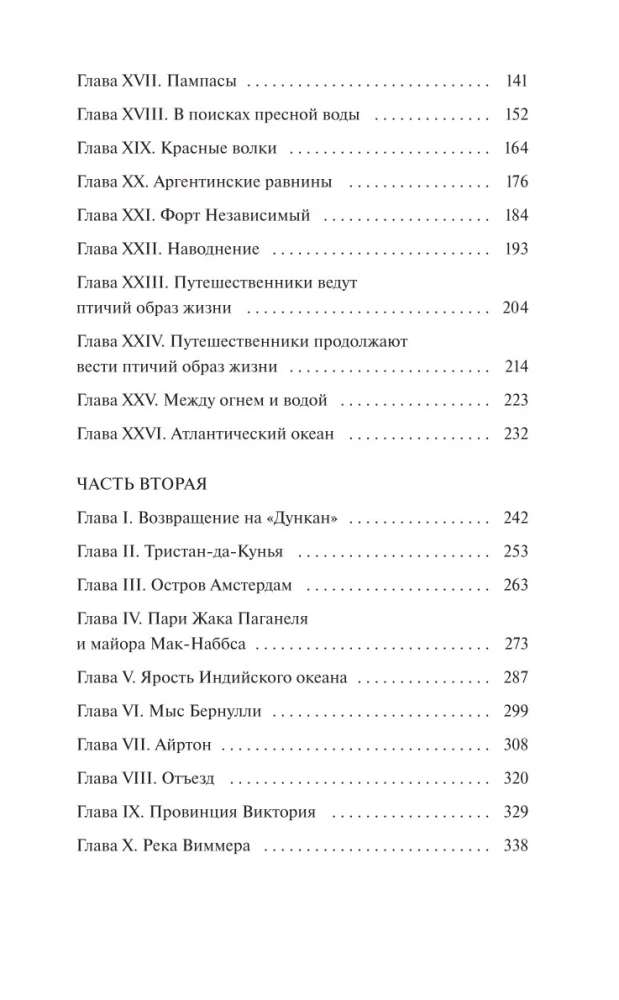 The Children of Captain Grant. Volume 1