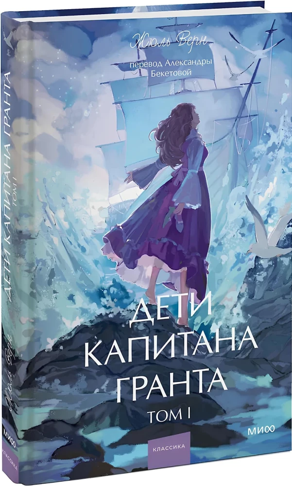 The Children of Captain Grant. Volume 1