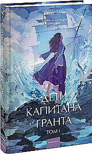 The Children of Captain Grant. Volume 1