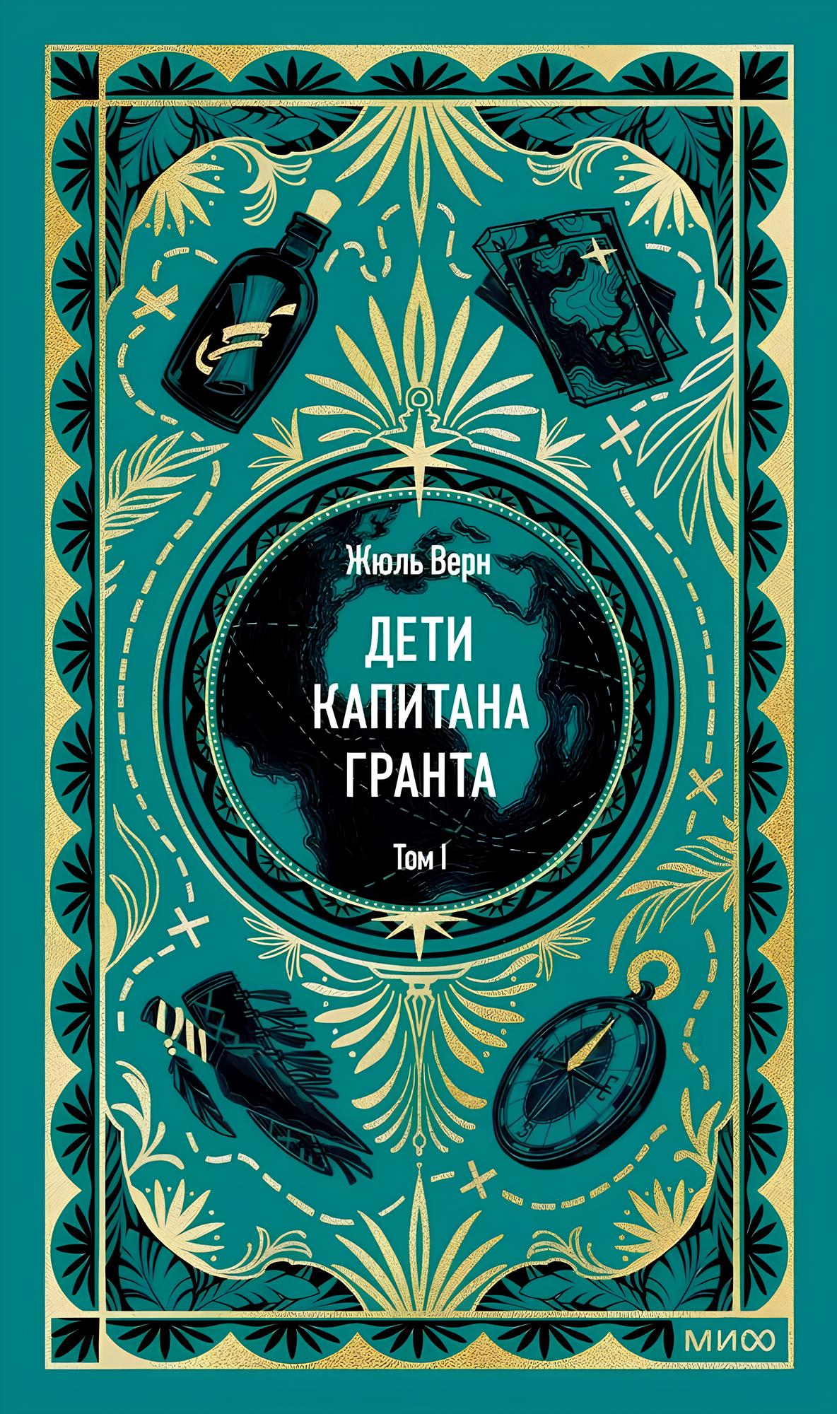 Dzieci kapitana Granta. Tom 1