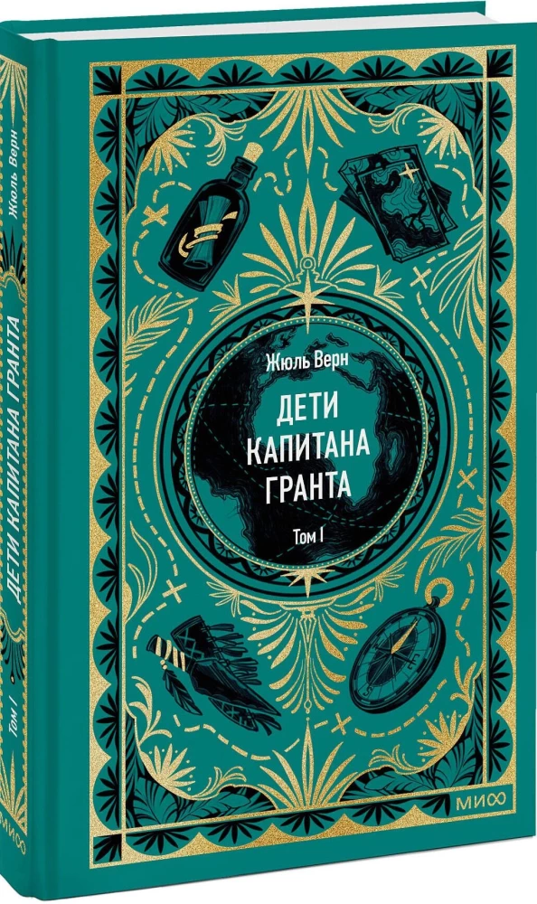 The Children of Captain Grant. Volume 1