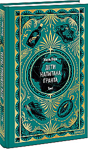 The Children of Captain Grant. Volume 1