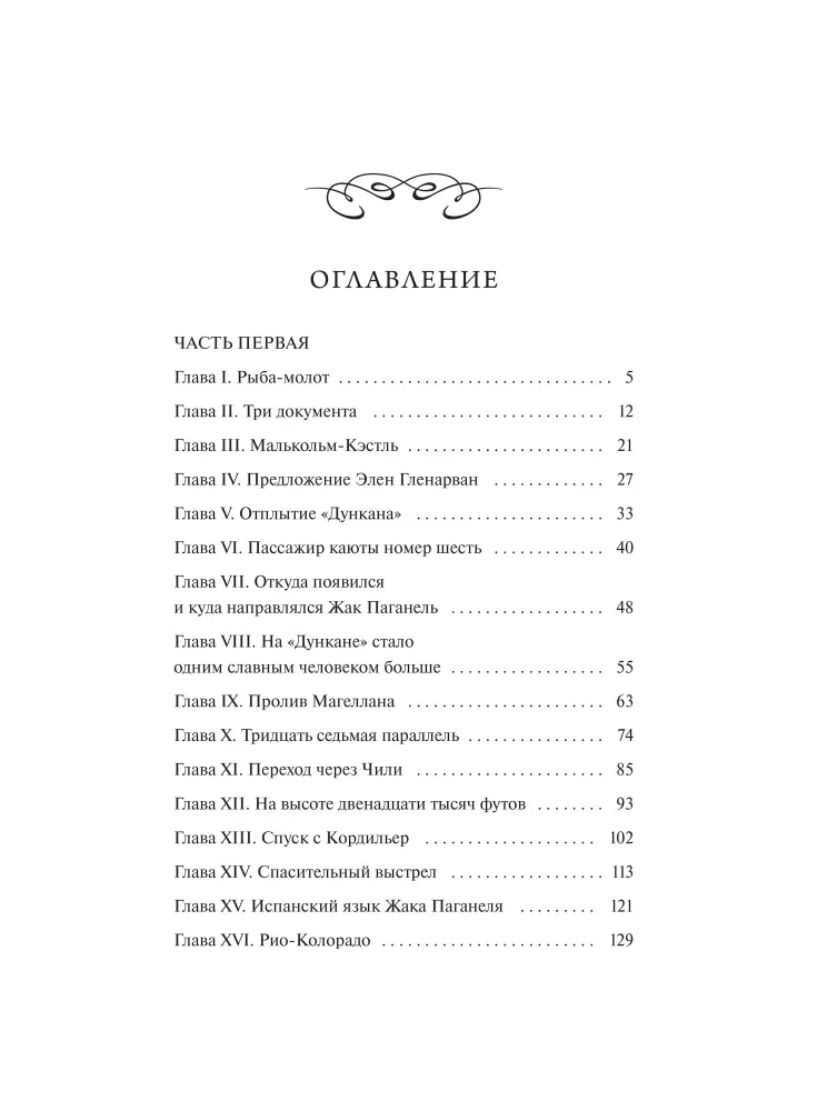 The Children of Captain Grant. Volume 1