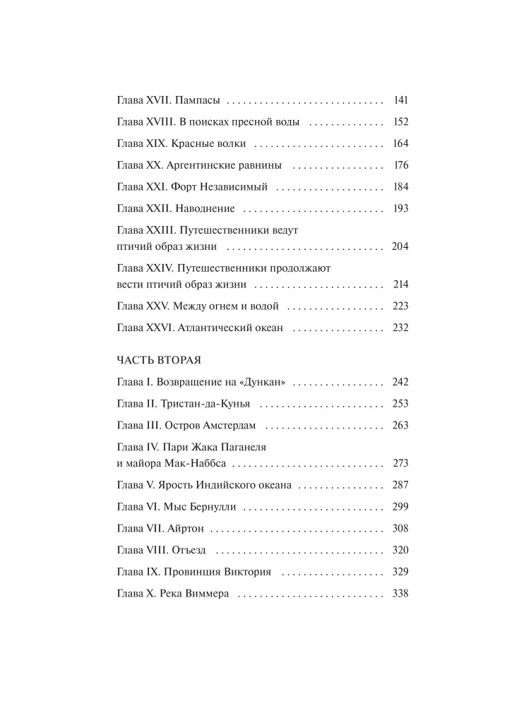 The Children of Captain Grant. Volume 1