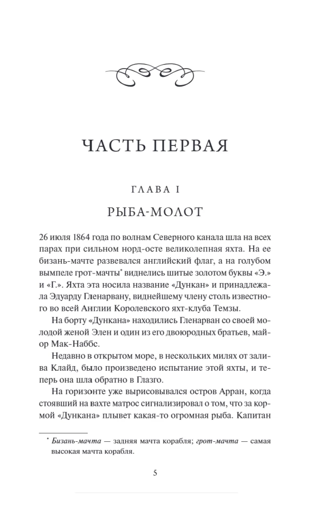 The Children of Captain Grant. Volume 1