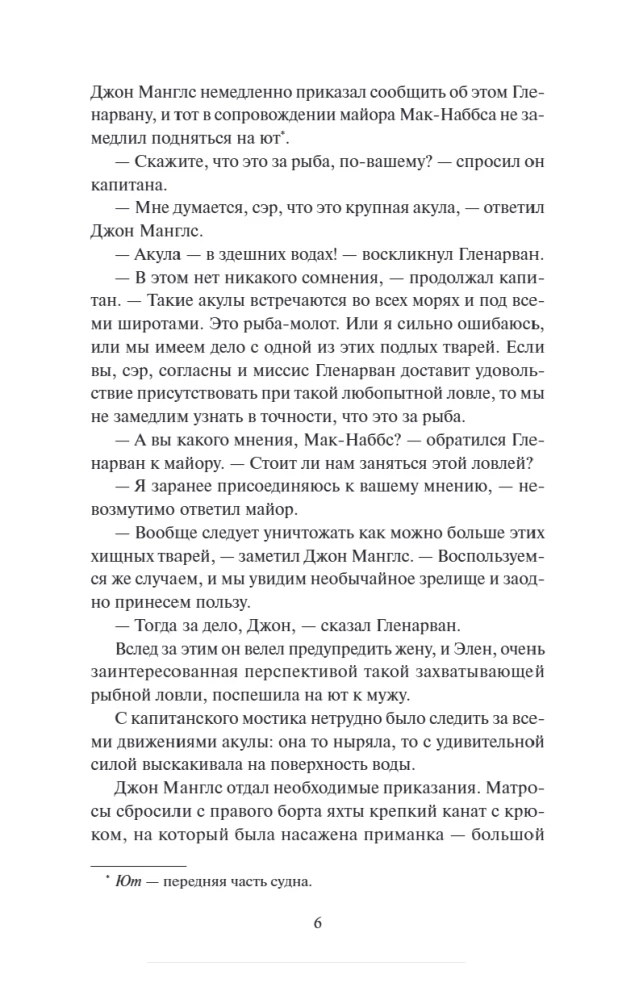 The Children of Captain Grant. Volume 1