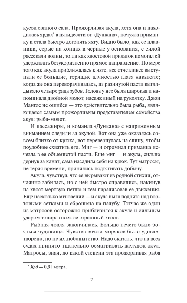 The Children of Captain Grant. Volume 1