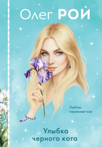 The Smile of the Black Cat