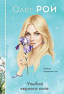 The Smile of the Black Cat