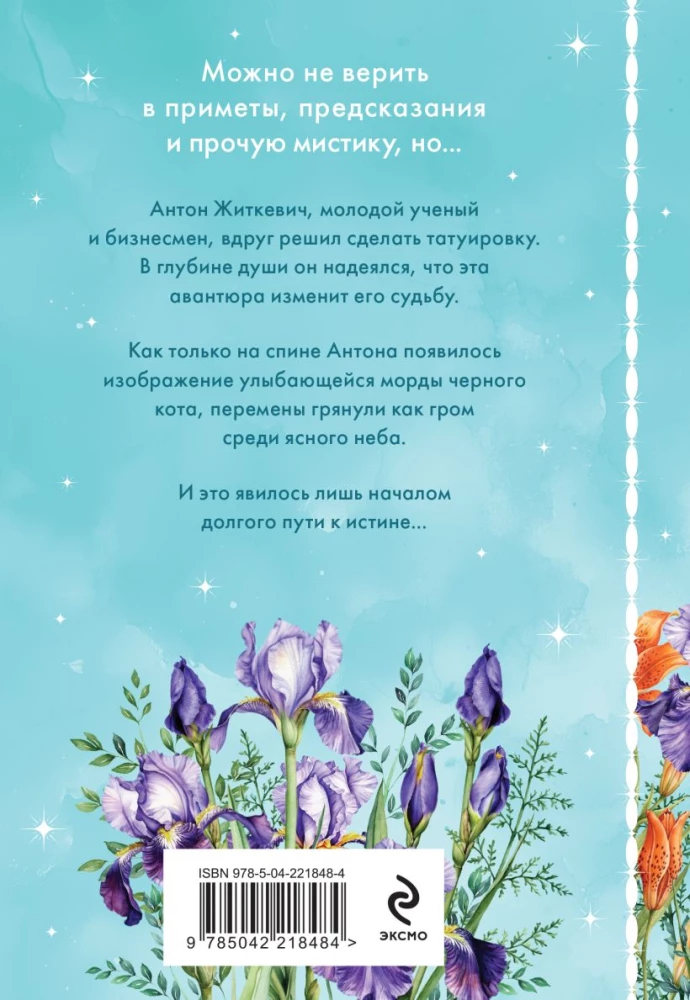 The Smile of the Black Cat