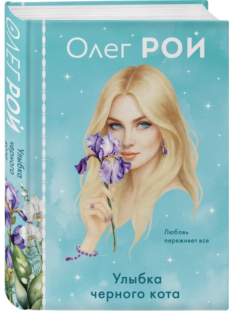 The Smile of the Black Cat