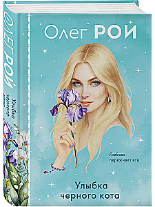 The Smile of the Black Cat