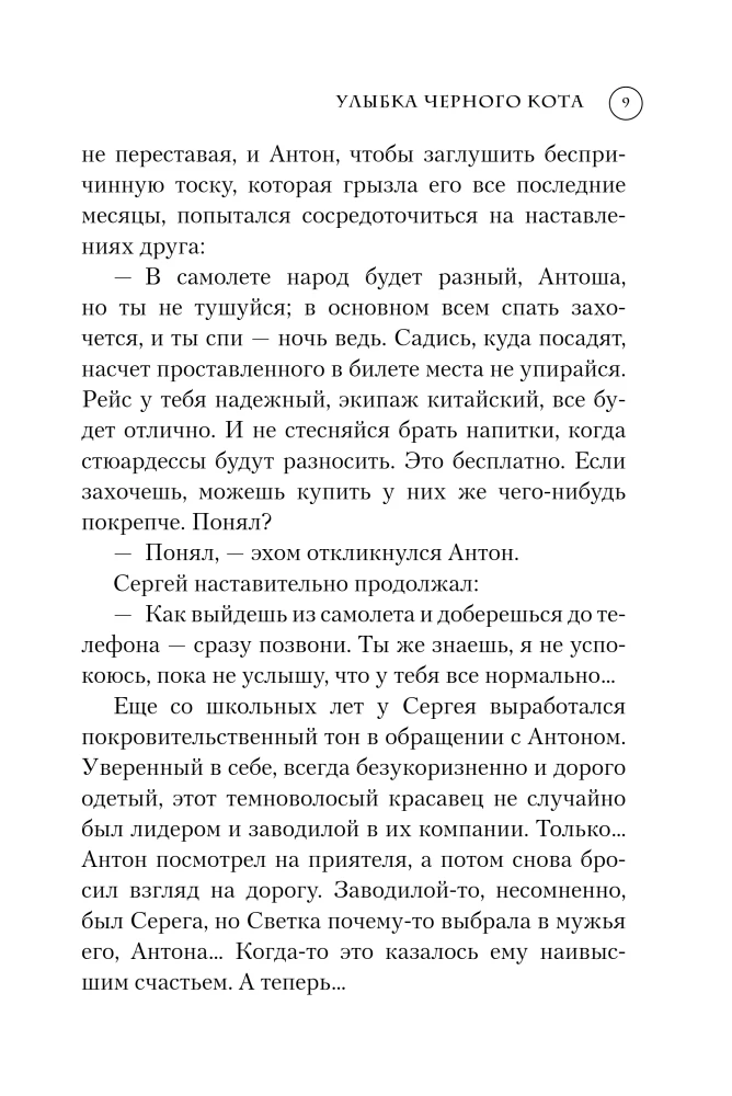 The Smile of the Black Cat