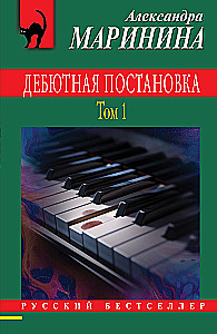 Debiutinė inscenizacija (2 tomų rinkinys)