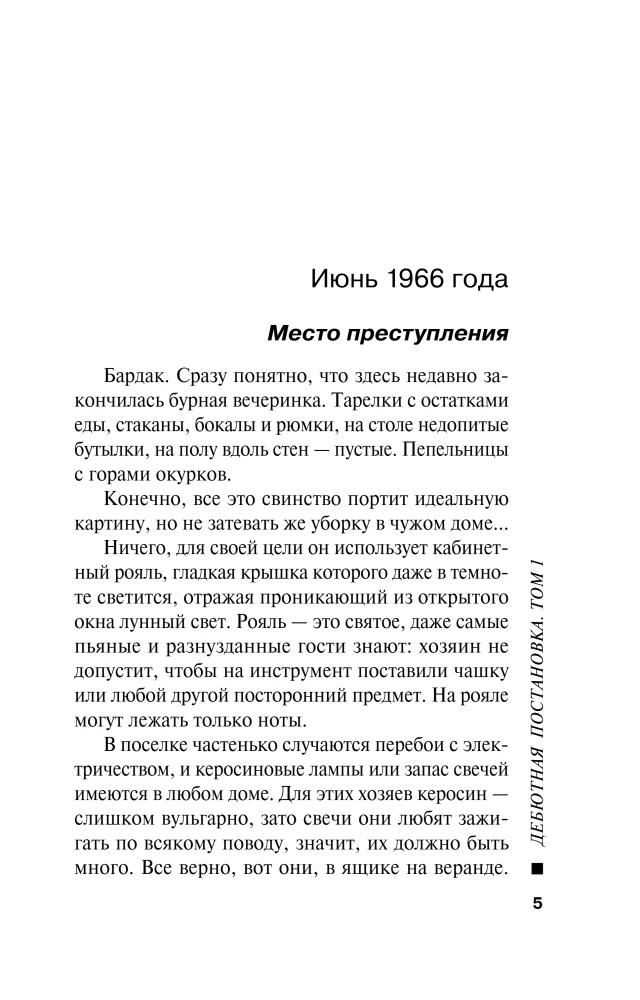 Debiutinė inscenizacija (2 tomų rinkinys)