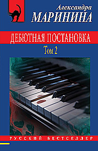 Debiutinė inscenizacija (2 tomų rinkinys)