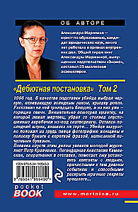 Debiutinė inscenizacija (2 tomų rinkinys)