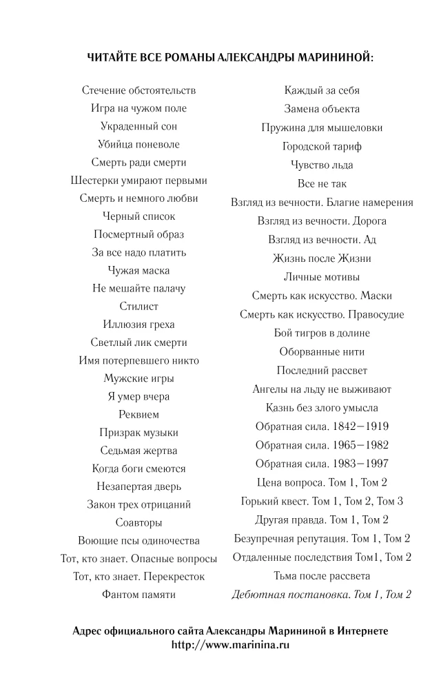 Debiutinė inscenizacija (2 tomų rinkinys)