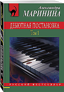 Debiutinė inscenizacija (2 tomų rinkinys)