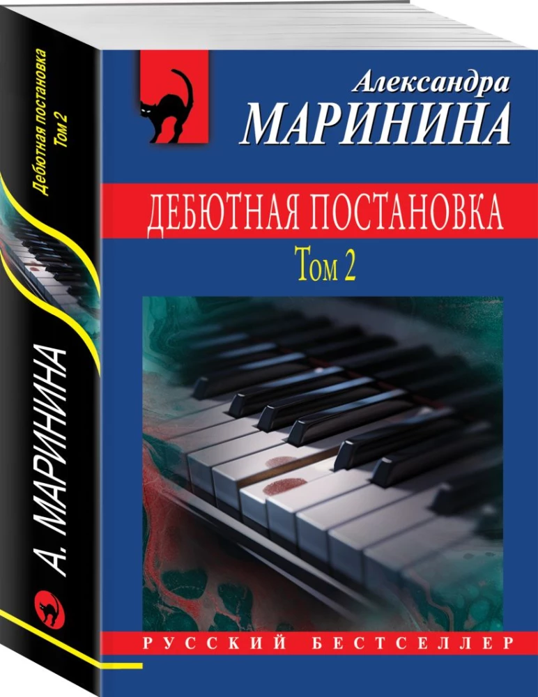 Debiutinė inscenizacija (2 tomų rinkinys)