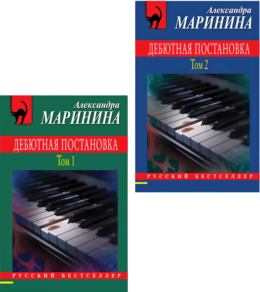 Debiutinė inscenizacija (2 tomų rinkinys)