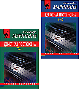 Debiutinė inscenizacija (2 tomų rinkinys)