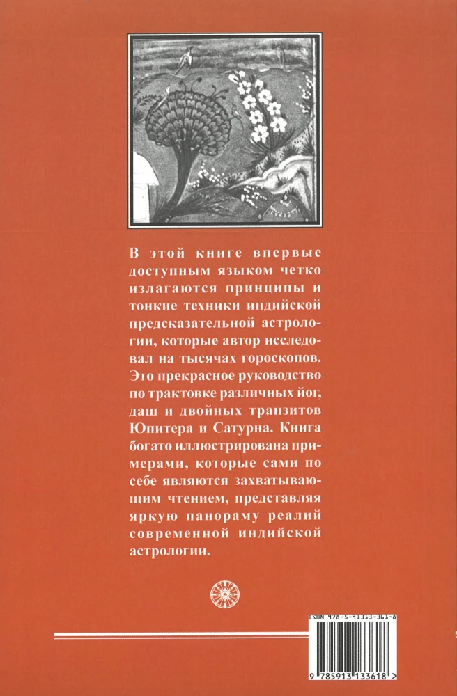Rises and Falls in Career. Astrological Techniques Using the Transits of Saturn and Jupiter