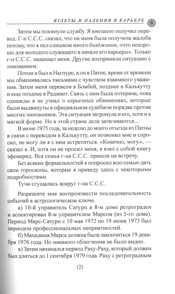 Rises and Falls in Career. Astrological Techniques Using the Transits of Saturn and Jupiter