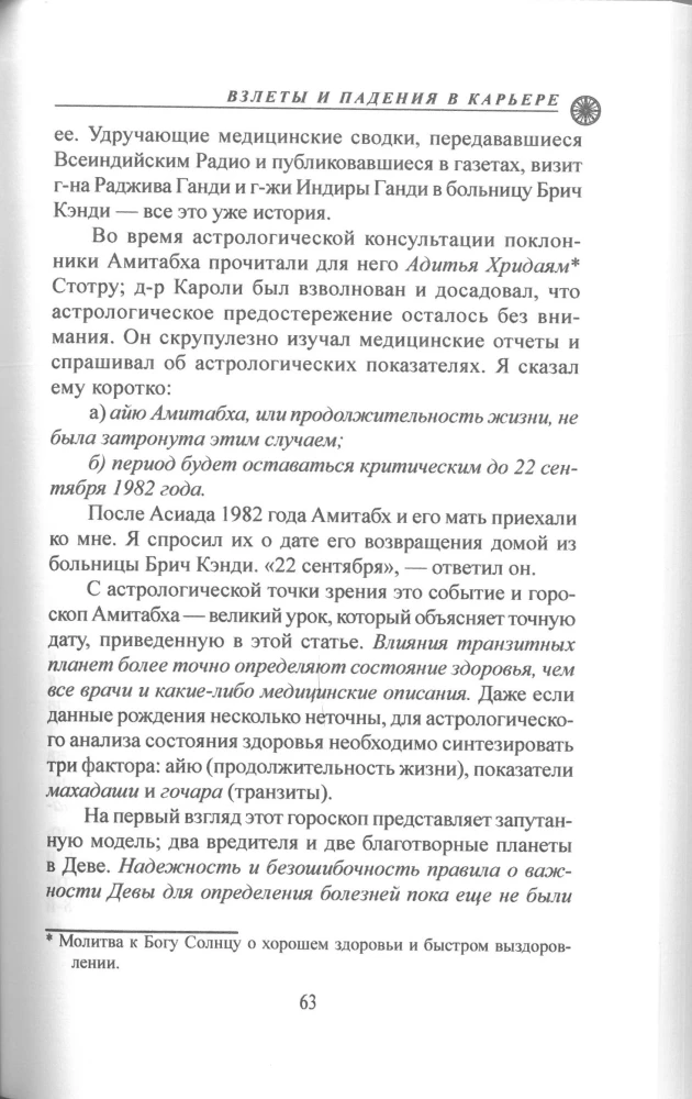 Rises and Falls in Career. Astrological Techniques Using the Transits of Saturn and Jupiter