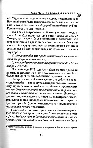 Rises and Falls in Career. Astrological Techniques Using the Transits of Saturn and Jupiter