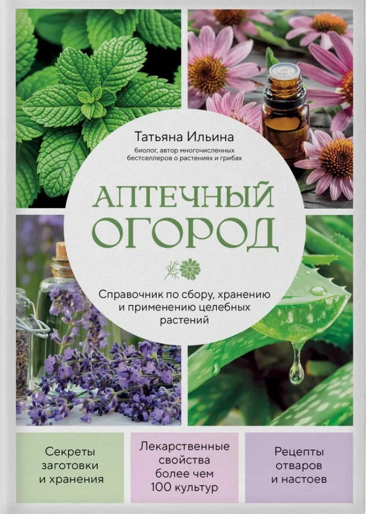 Medicinal Garden. A Guide to Collecting, Storing, and Using Healing Plants