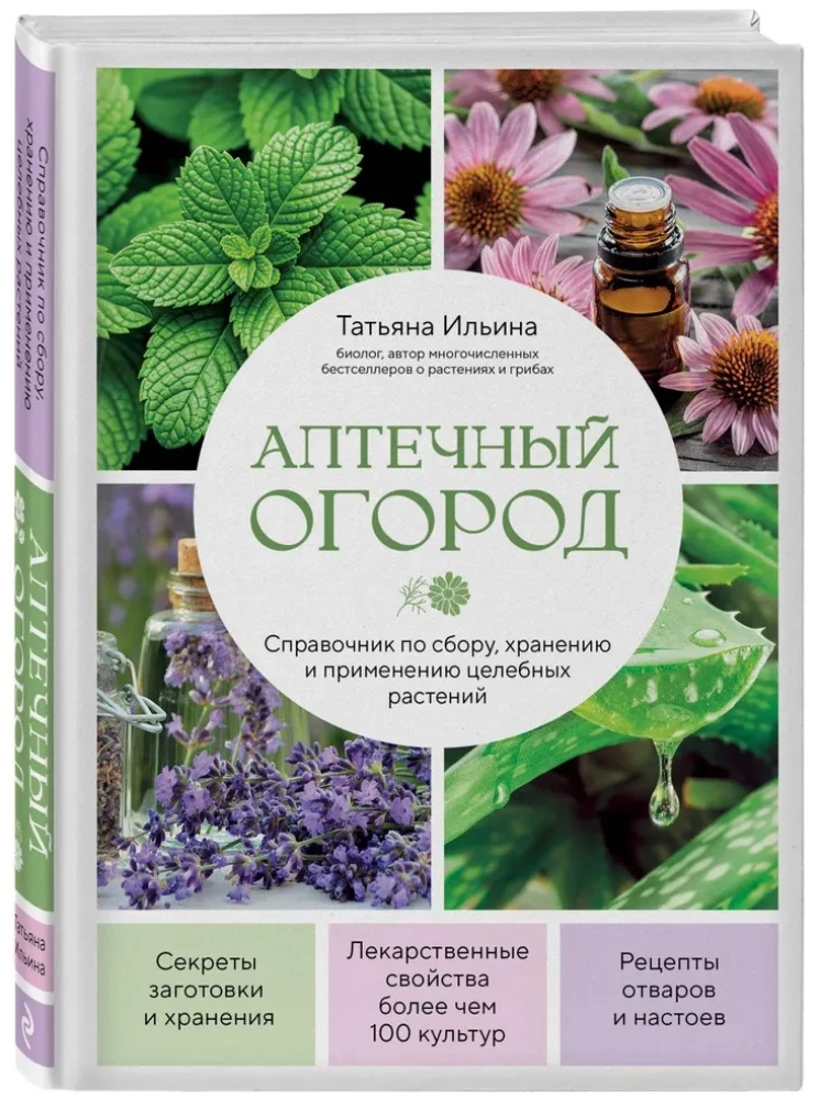 Medicinal Garden. A Guide to Collecting, Storing, and Using Healing Plants