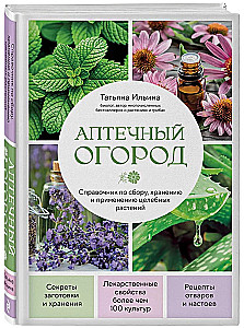 Medicinal Garden. A Guide to Collecting, Storing, and Using Healing Plants