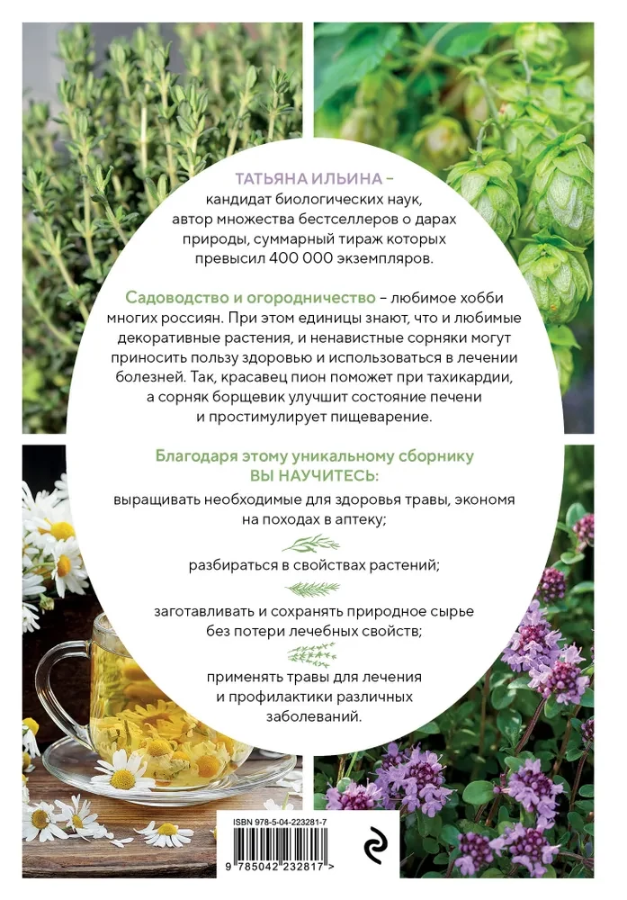 Medicinal Garden. A Guide to Collecting, Storing, and Using Healing Plants