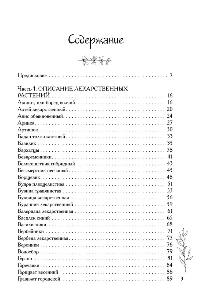 Medicinal Garden. A Guide to Collecting, Storing, and Using Healing Plants