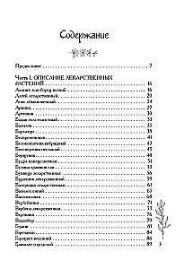 Medicinal Garden. A Guide to Collecting, Storing, and Using Healing Plants