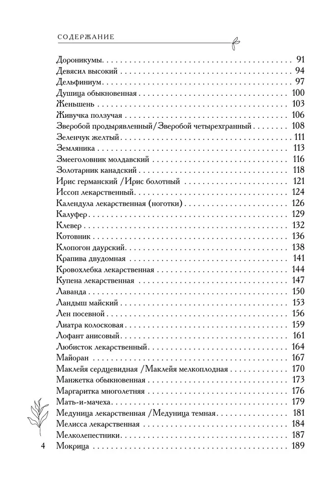 Medicinal Garden. A Guide to Collecting, Storing, and Using Healing Plants