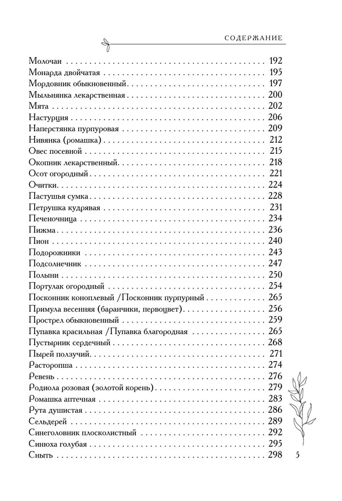 Medicinal Garden. A Guide to Collecting, Storing, and Using Healing Plants