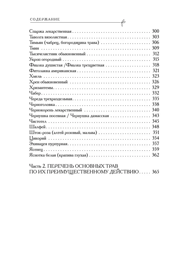 Medicinal Garden. A Guide to Collecting, Storing, and Using Healing Plants