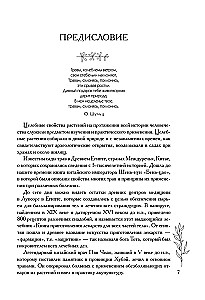 Medicinal Garden. A Guide to Collecting, Storing, and Using Healing Plants