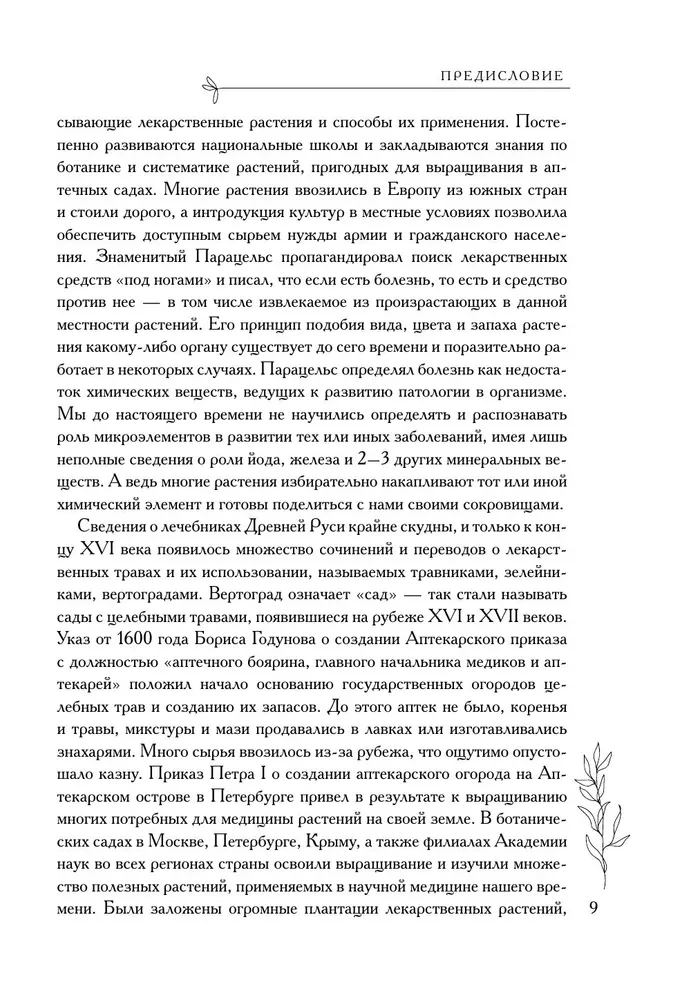 Medicinal Garden. A Guide to Collecting, Storing, and Using Healing Plants