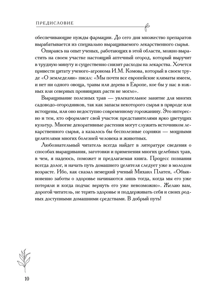 Medicinal Garden. A Guide to Collecting, Storing, and Using Healing Plants