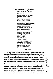 Medicinal Garden. A Guide to Collecting, Storing, and Using Healing Plants