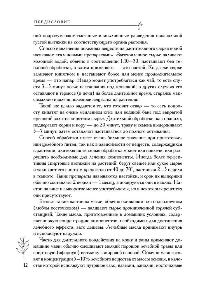 Medicinal Garden. A Guide to Collecting, Storing, and Using Healing Plants