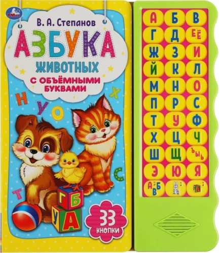 Dzīvnieku alfabēts
