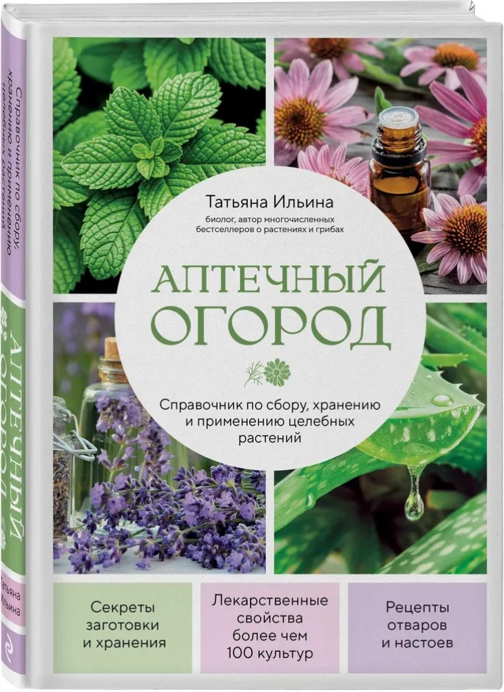 Medicinal Garden. A Guide to Collecting, Storing, and Using Healing Plants