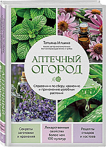 Medicinal Garden. A Guide to Collecting, Storing, and Using Healing Plants