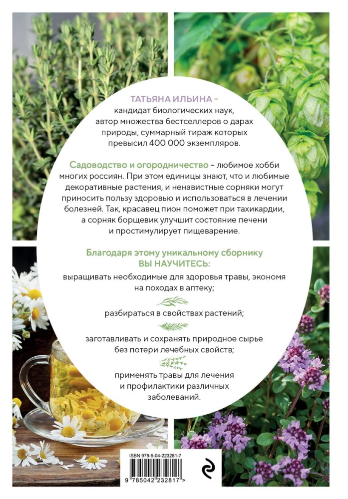 Medicinal Garden. A Guide to Collecting, Storing, and Using Healing Plants